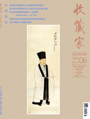 收藏家杂志